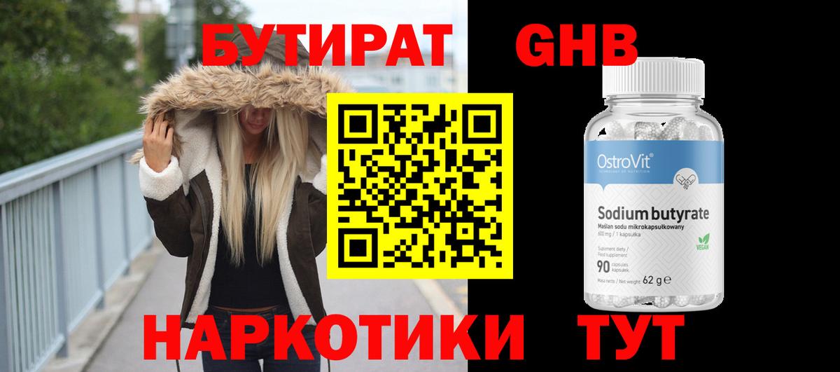 Бутират 1.4BDO Красный Сулин