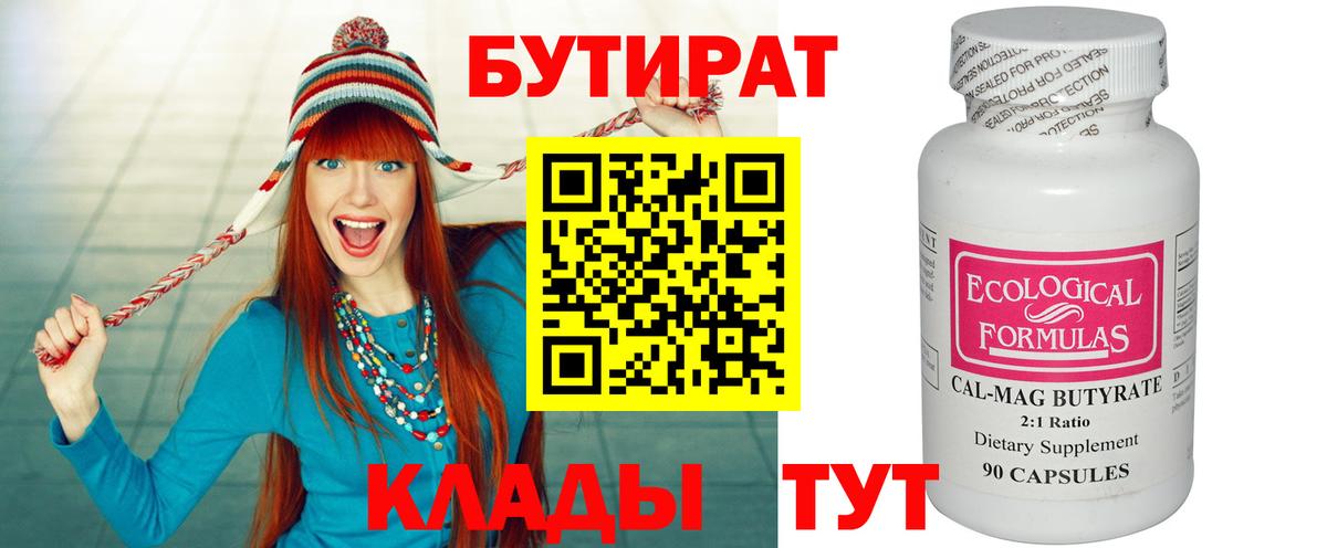 Красный Сулин  Бутират BDO  Вход с VPN 