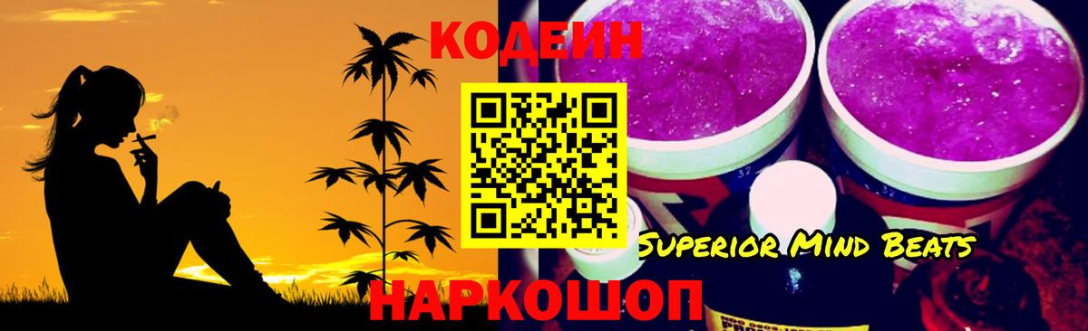 Кодеиновый сироп Lean Purple Drank  Codein напиток Lean (лин)  Вход с VPN  где купить наркоту  Красный Сулин 