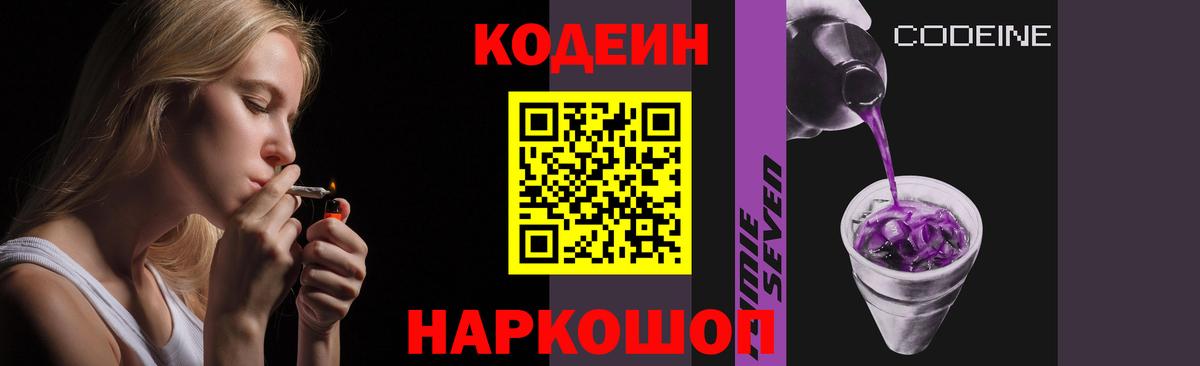 Кодеин напиток Lean (лин) Красный Сулин