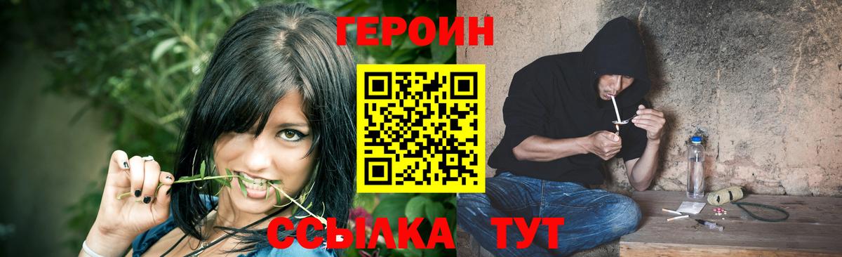 ГЕРОИН  Вход с VPN  Красный Сулин  Героин белый 