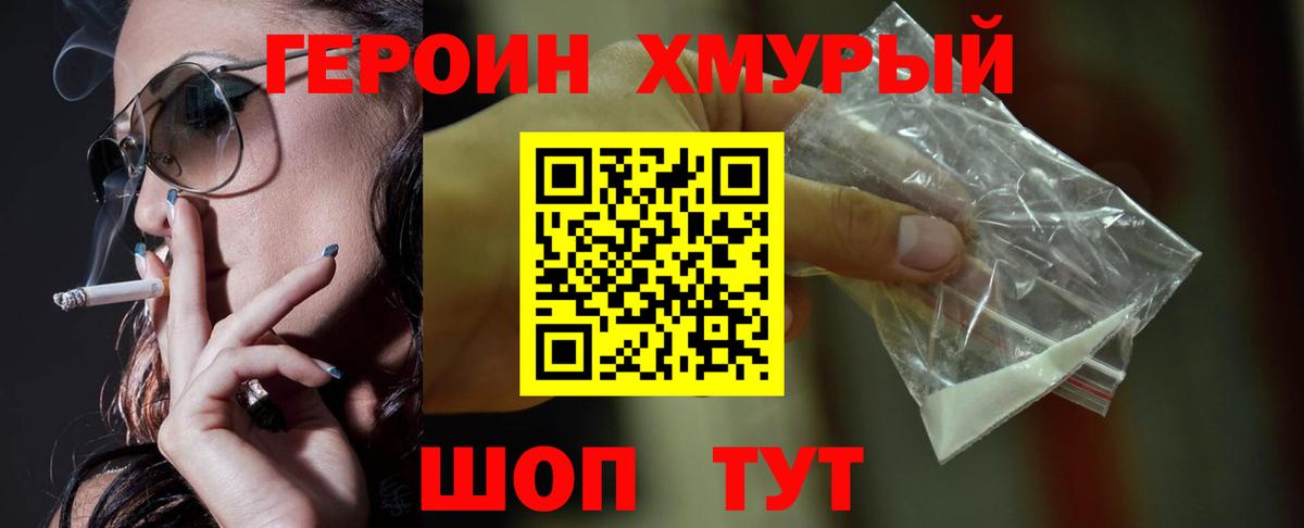 Героин хмурый Красный Сулин