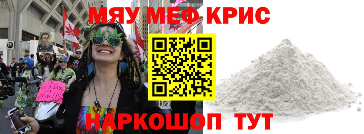 Меф мяу мяу  Красный Сулин