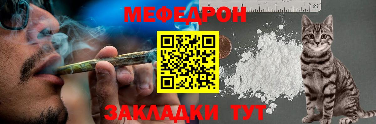 МЯУ-МЯУ кристаллы  Вход с VPN  Мефедрон  Красный Сулин 